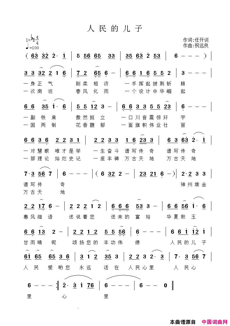 人民的儿子简谱_黎满珍演唱_琰川/祝远良词曲