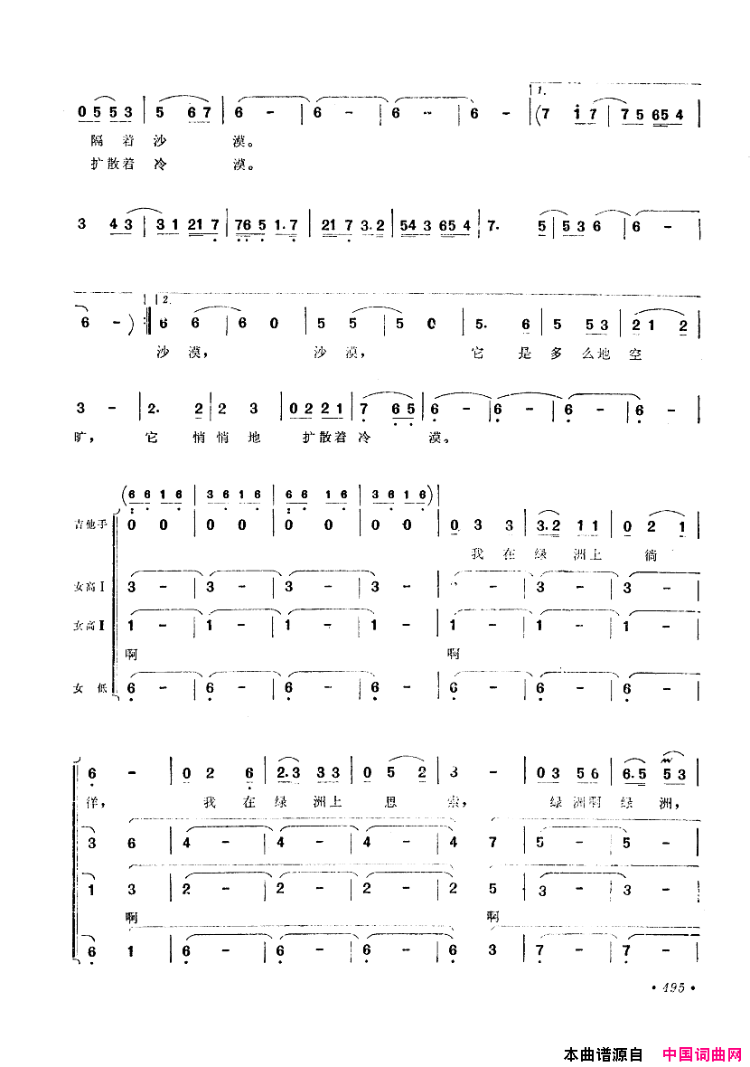 中国歌剧选曲集451_500简谱