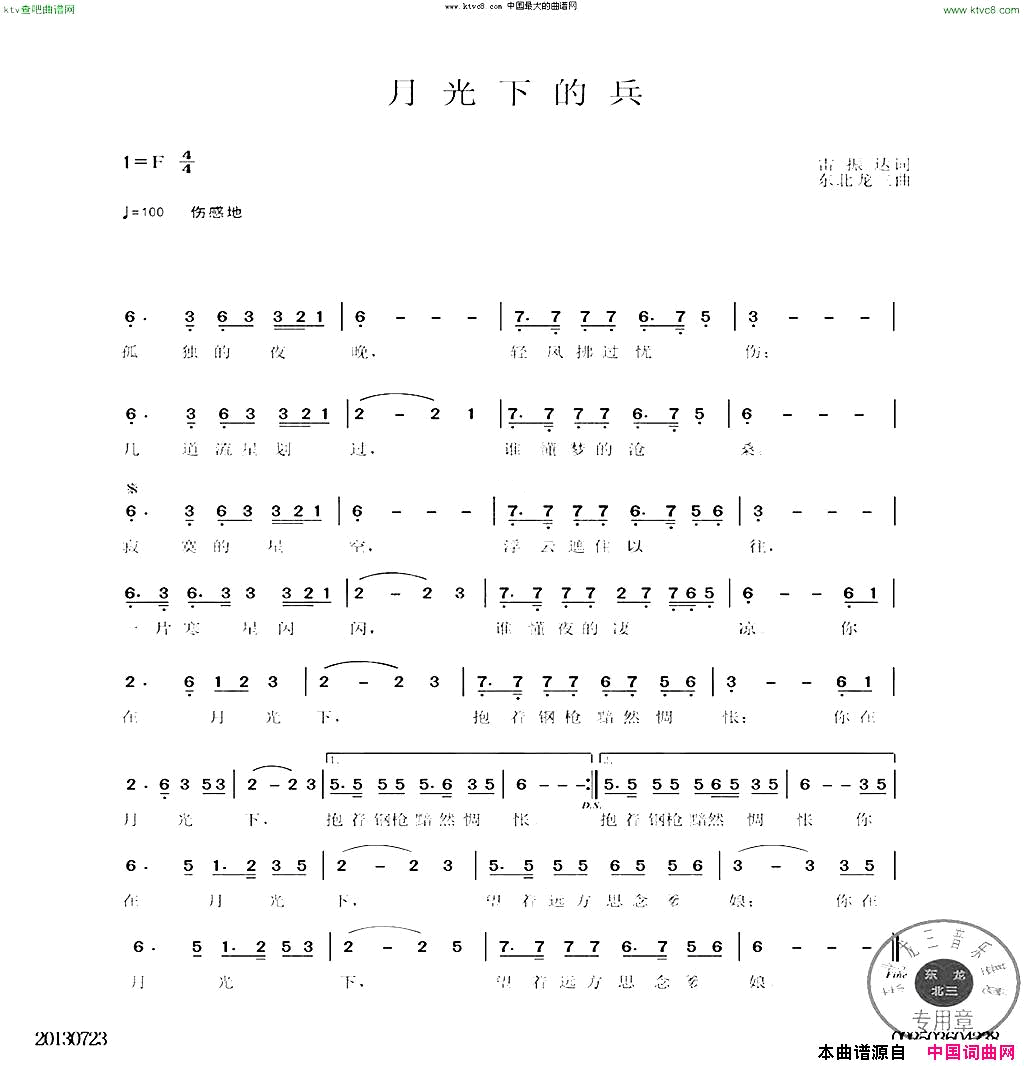 月光下的兵简谱