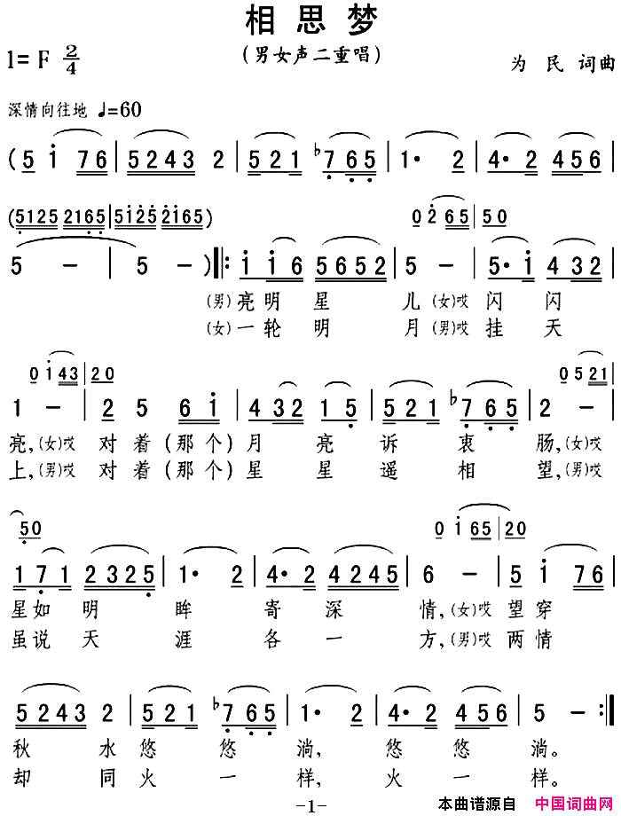 相思梦简谱
