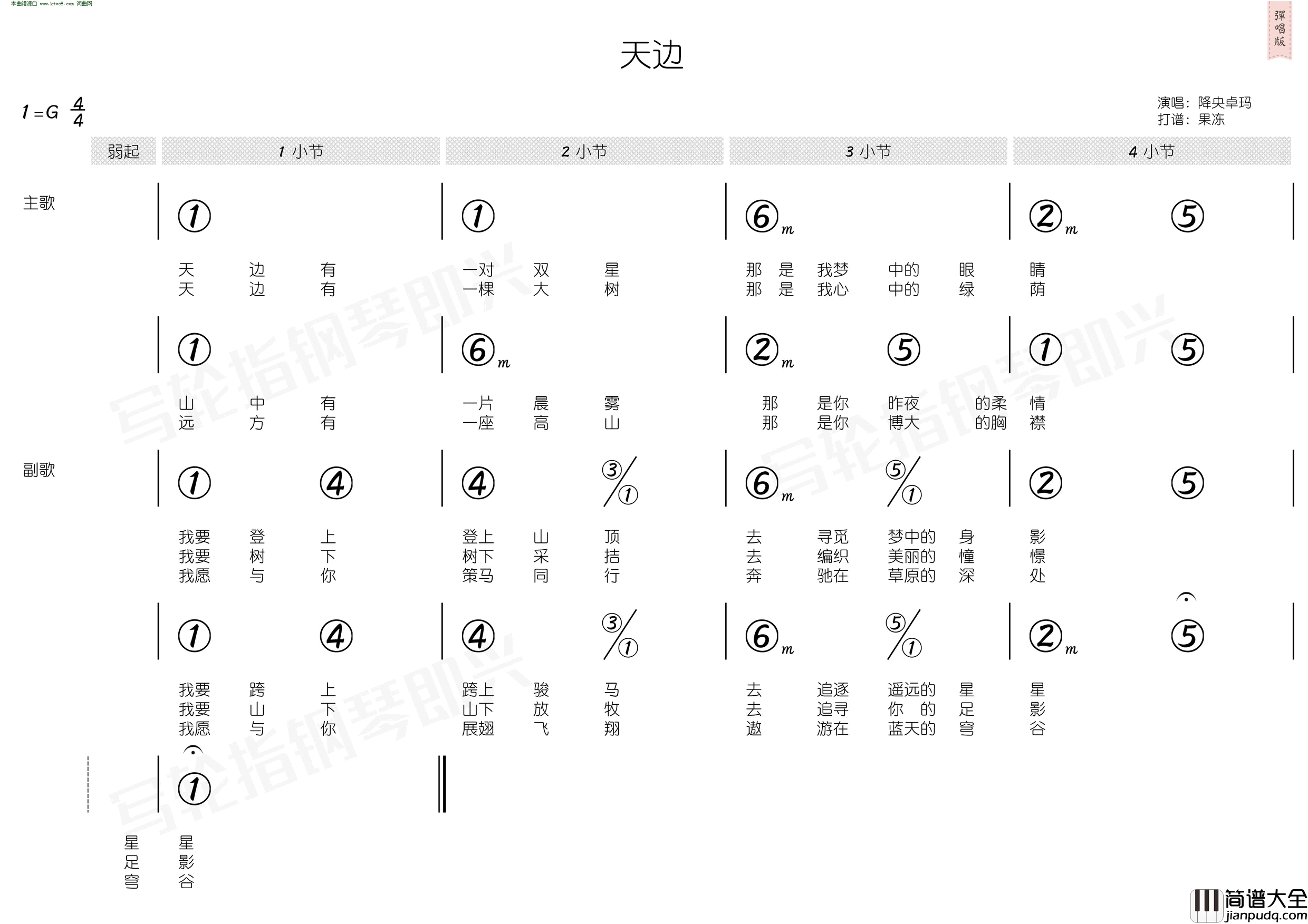 天边_简和谱简谱_降央卓玛演唱_吉日格楞/乌兰托嘎词曲