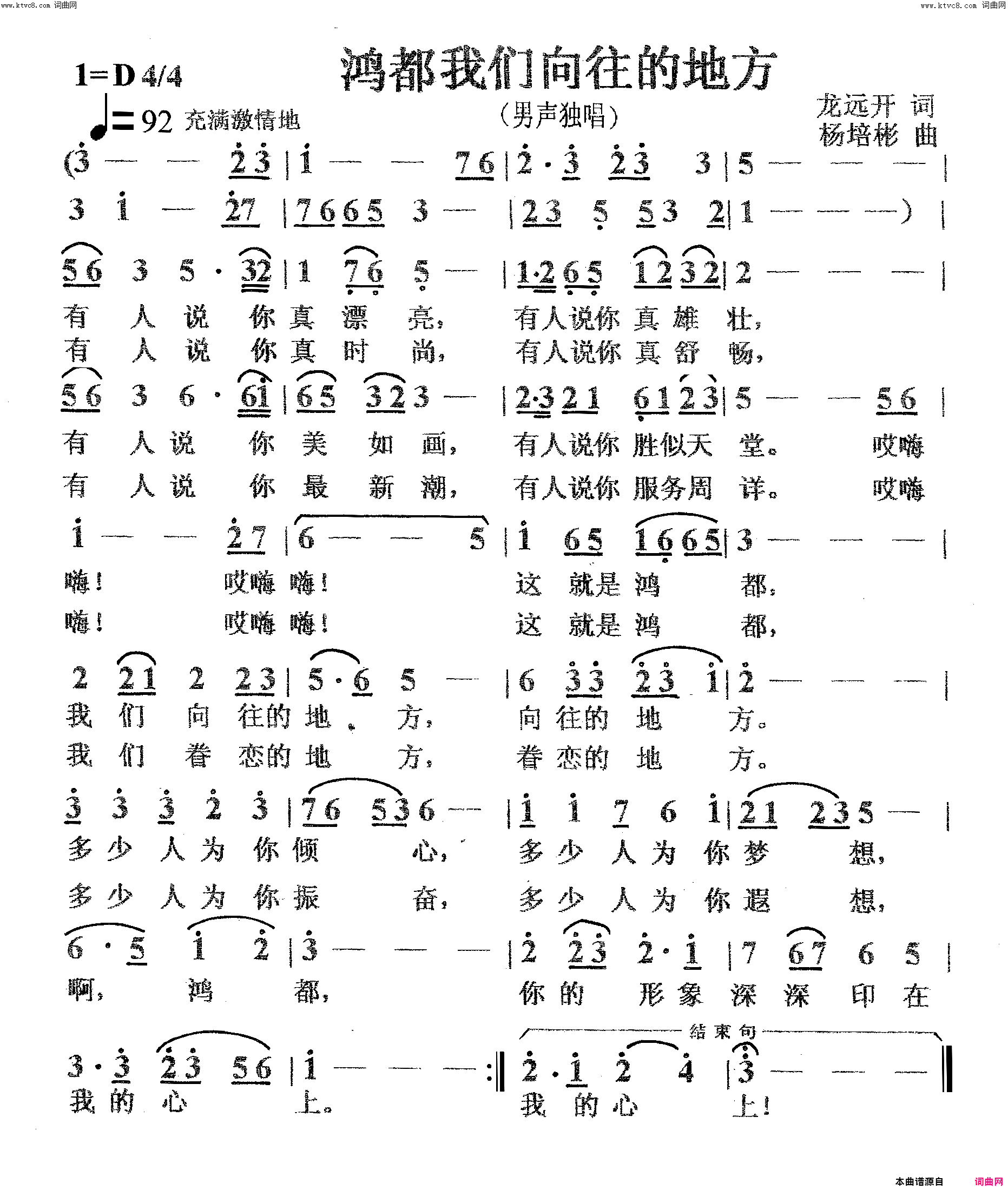 鸿都我们向往的地方独唱简谱