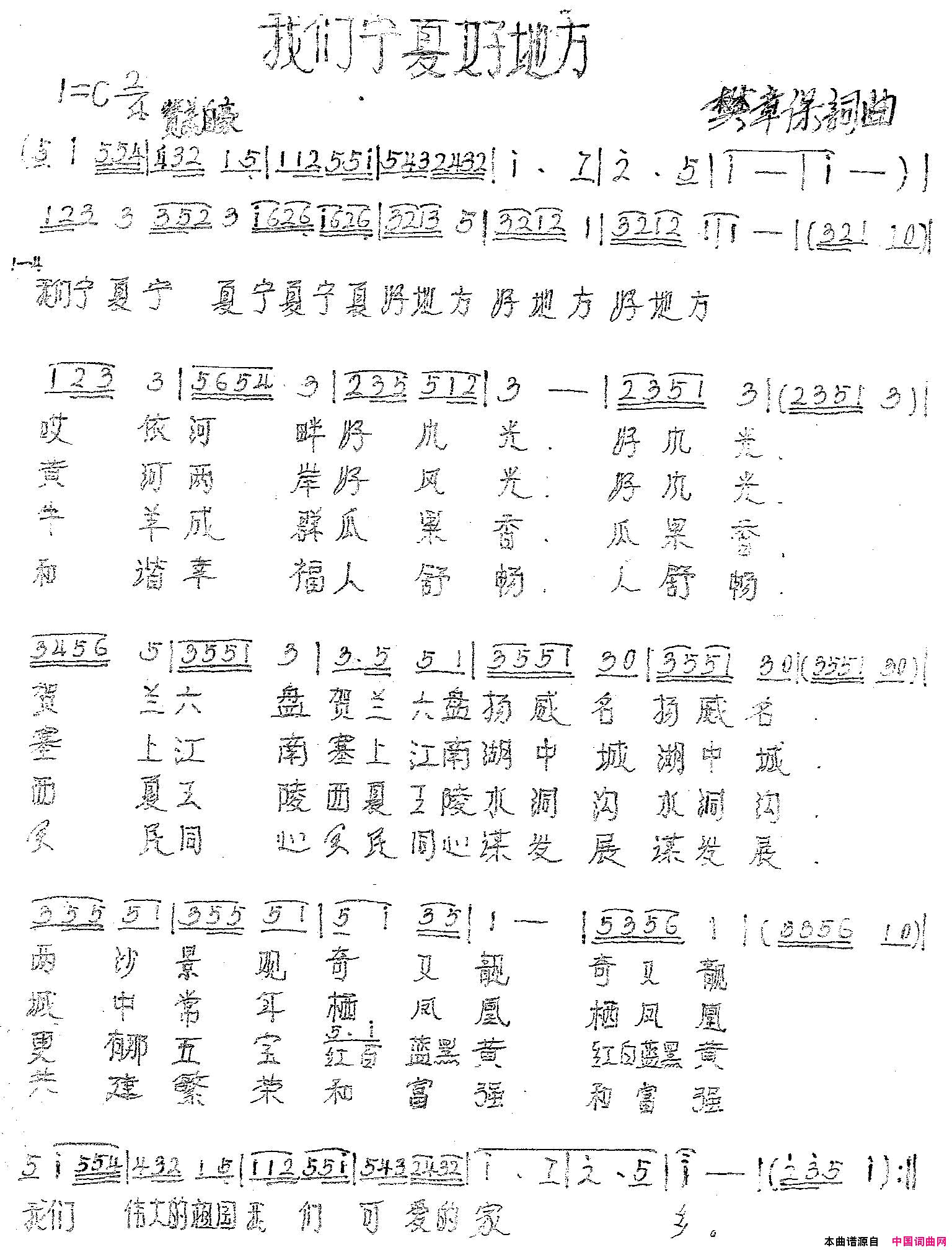 我们宁夏好地方简谱_王静演唱_樊章保/樊章保词曲