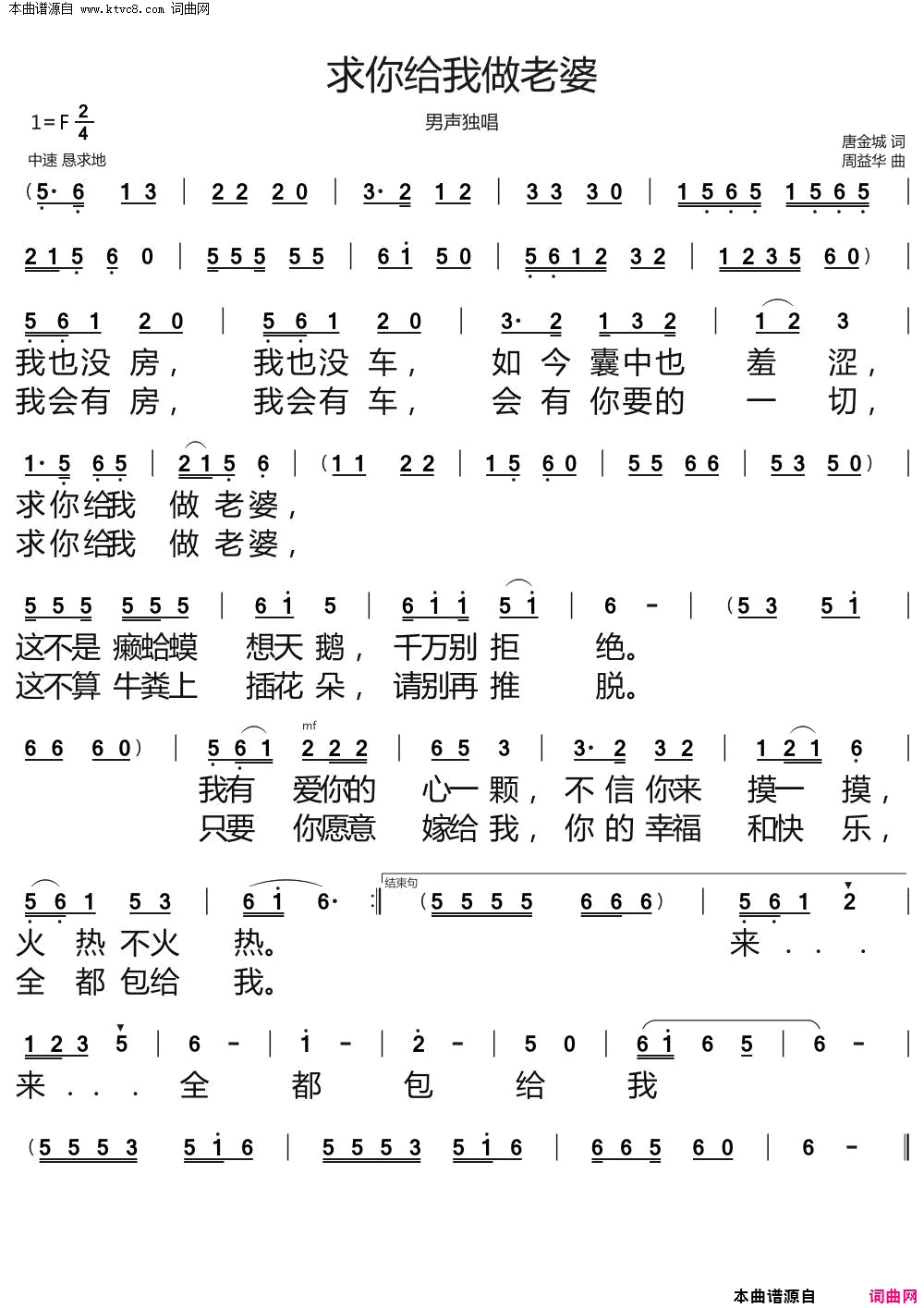 求你给我做老婆简谱