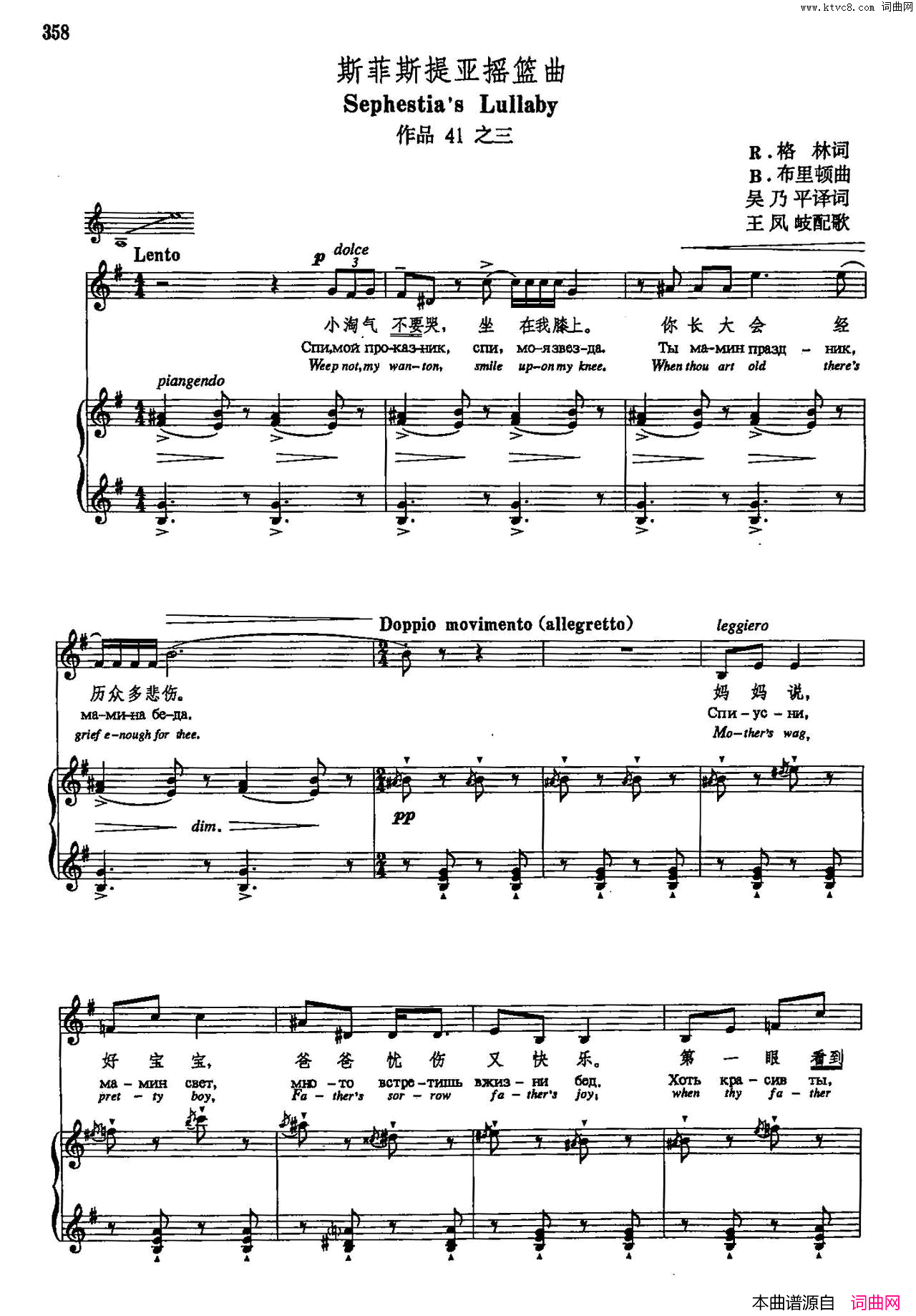 声乐教学曲库5_84斯菲斯提亚摇篮曲正谱简谱
