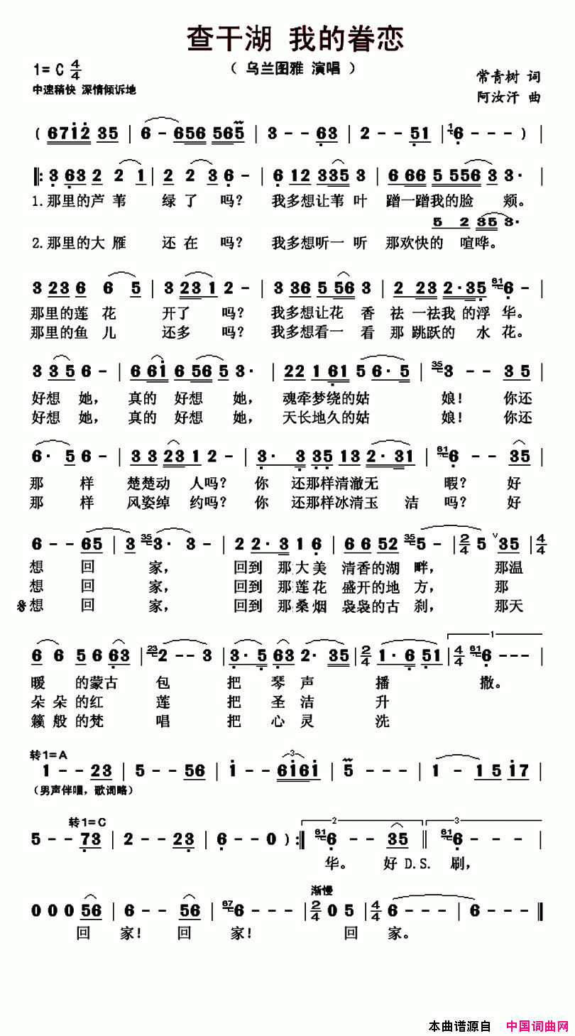 查干湖我的眷恋简谱_乌兰图雅演唱_常青树/阿汝汗词曲