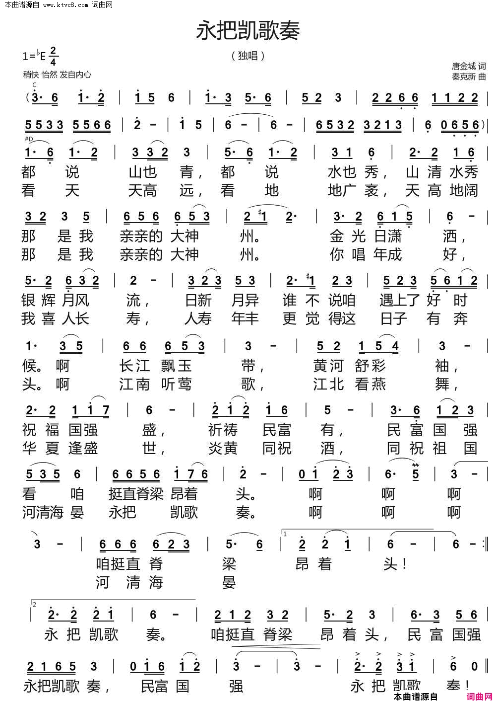 永把凯歌奏简谱_吉彩霞演唱_唐金城/秦克新词曲