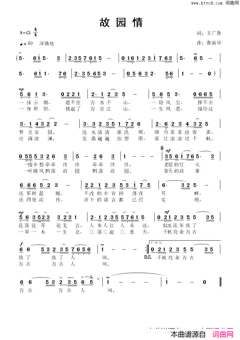 故园情王广鲁词鲁新华曲故园情王广鲁词_鲁新华曲简谱