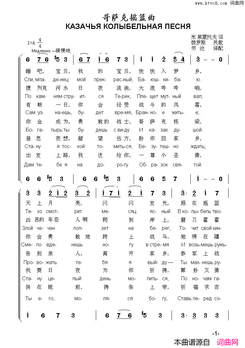 哥萨克摇篮曲КАЗАЧЬЯКОЛЫБЕЛЬНАЯПЕСНЯ中俄简谱哥萨克摇篮曲КАЗАЧЬЯ_КОЛЫБЕЛЬНАЯ_ПЕСНЯ中俄简谱简谱