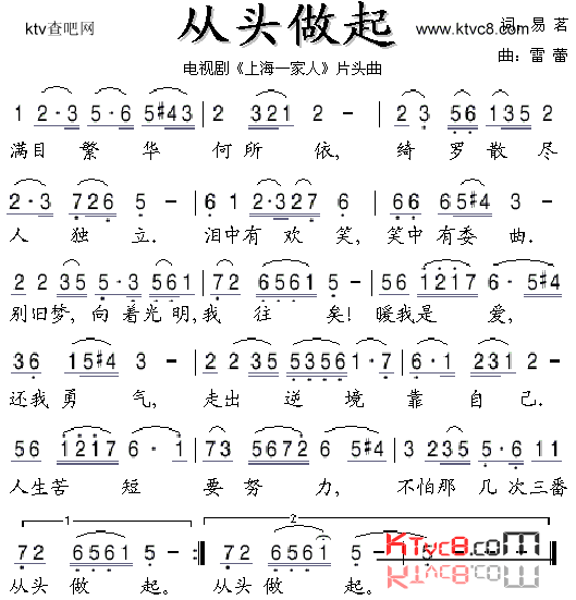 从头做起_上海一家人_片头曲简谱