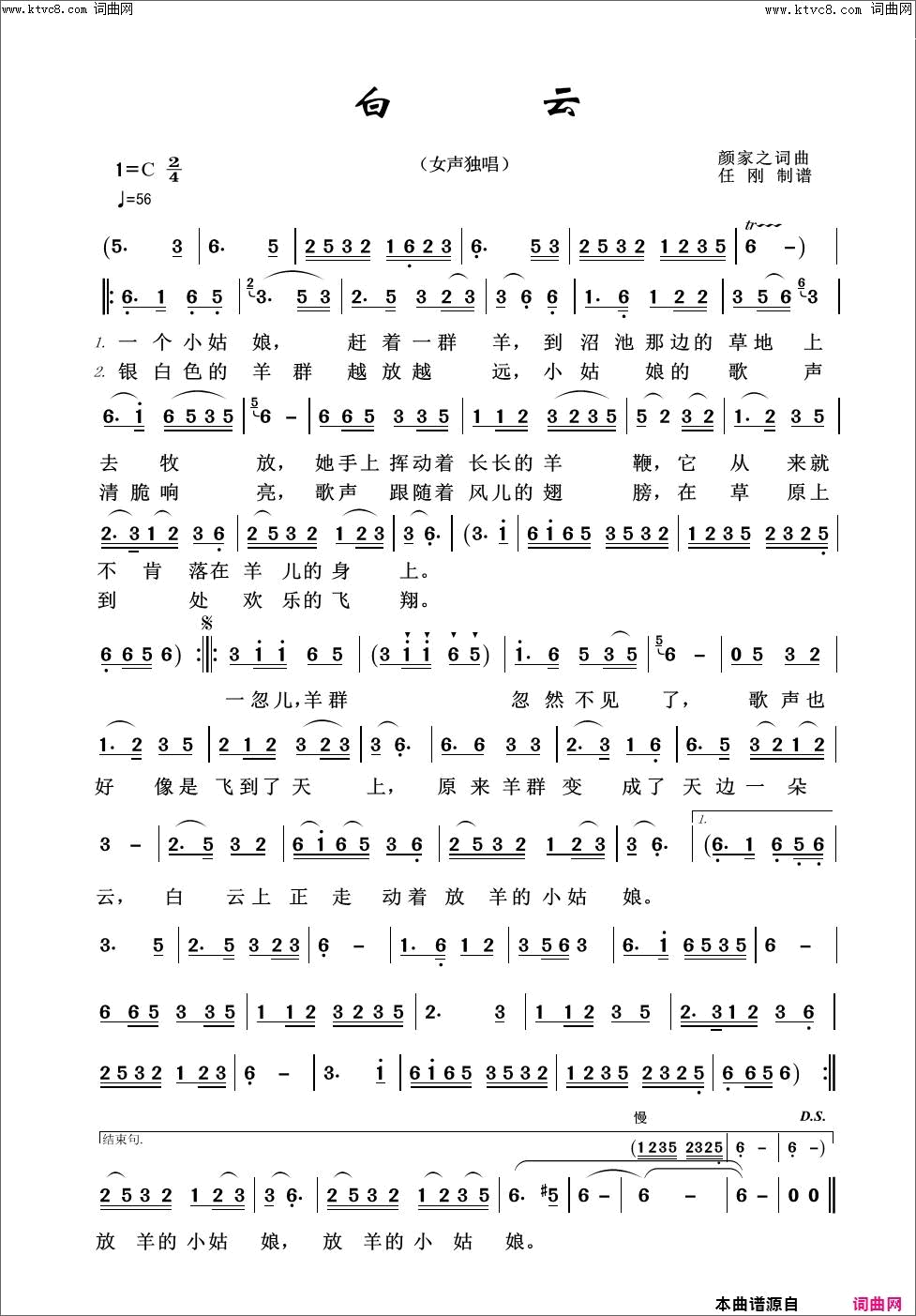 白云儿童歌曲100首简谱