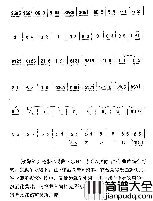 夜深沉曲牌简谱