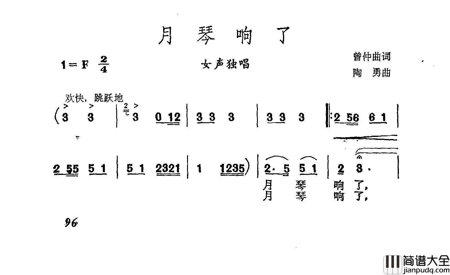月琴响了简谱