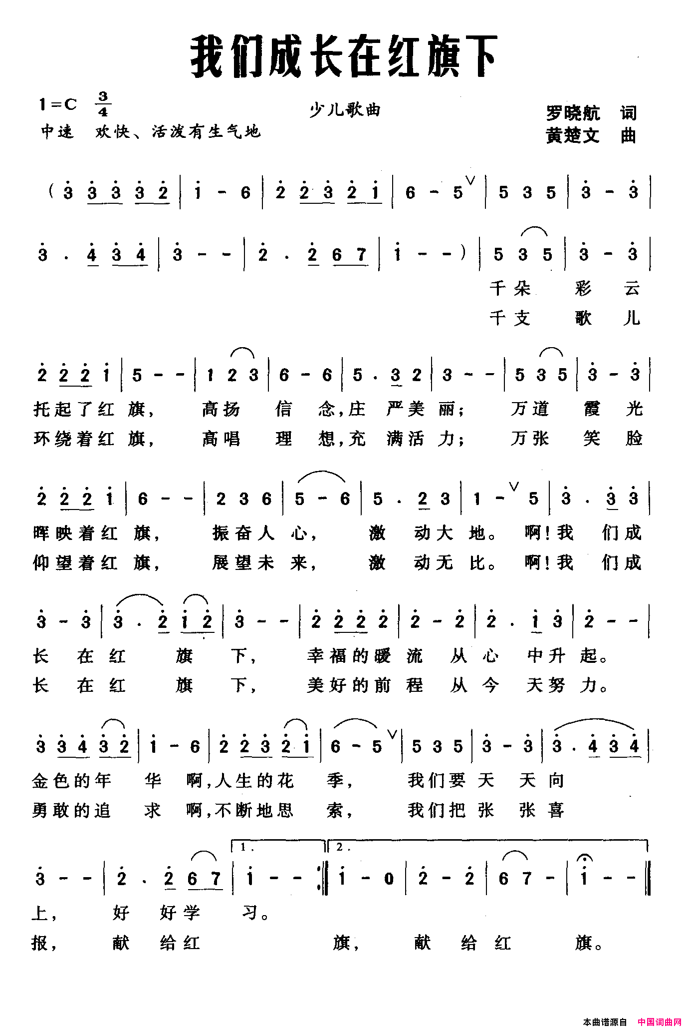 我们成长在红旗下简谱