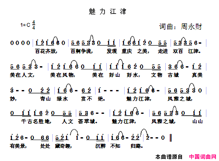 魅力江津简谱