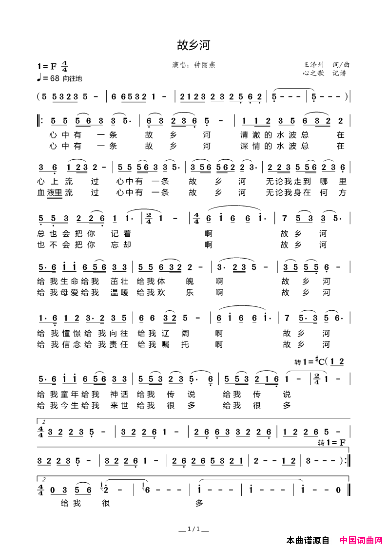 故乡河简谱
