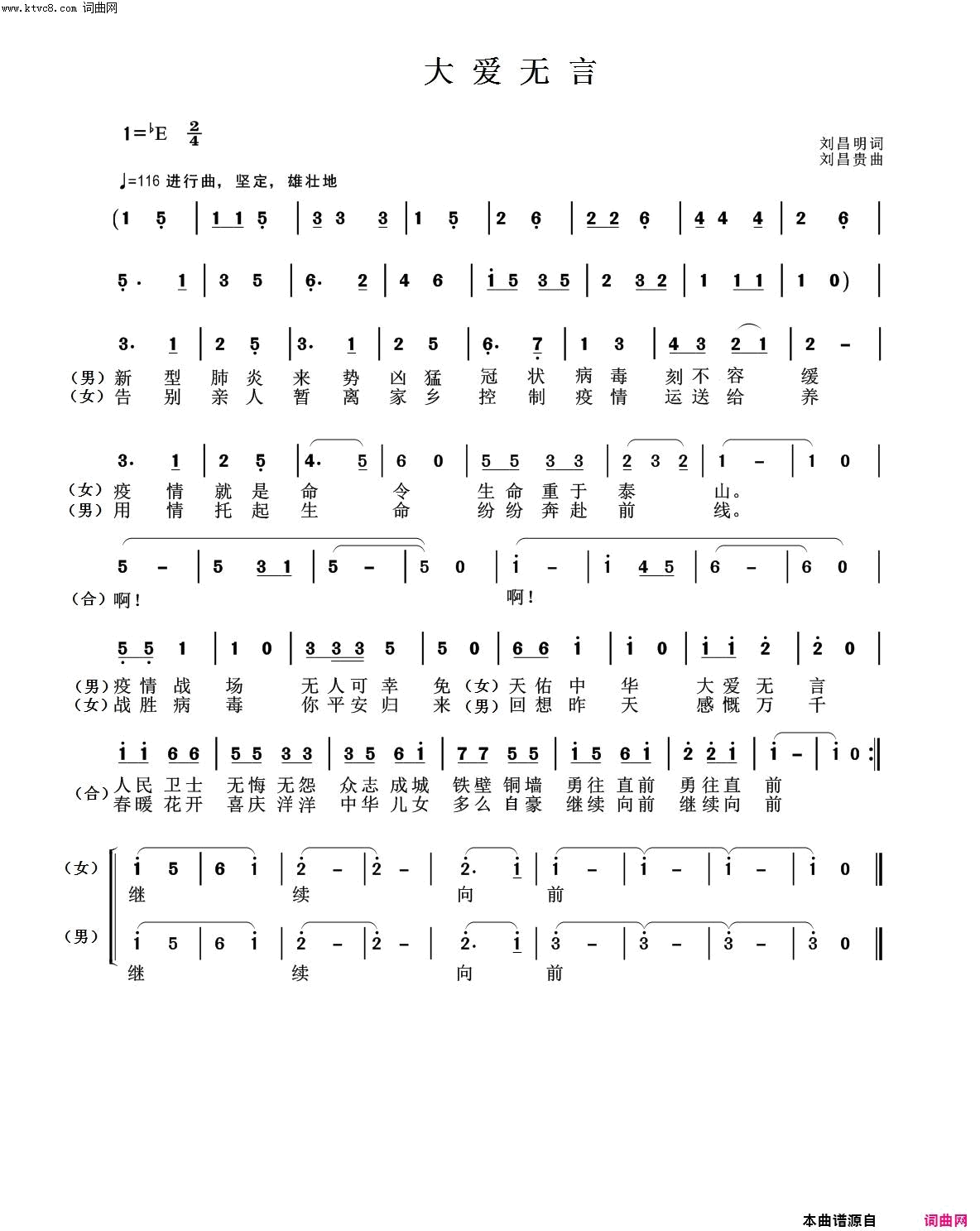 大爱无言电吹管演奏简谱_何唐平演唱_刘昌明/刘昌贵、美梦音词曲