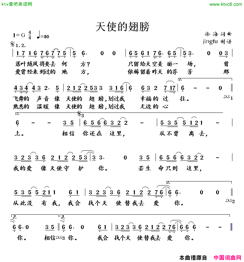 天使的翅膀简谱_安琥演唱_徐海/徐海词曲