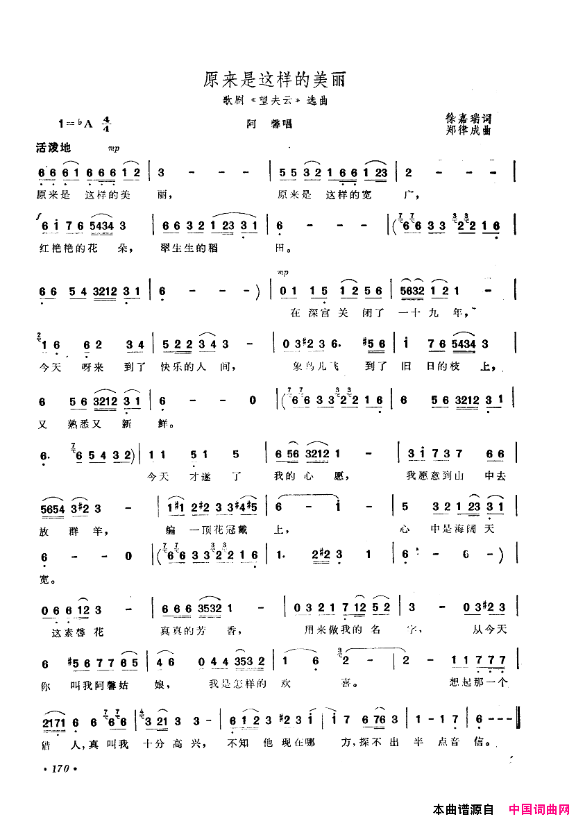 中国歌剧选曲集151_200简谱