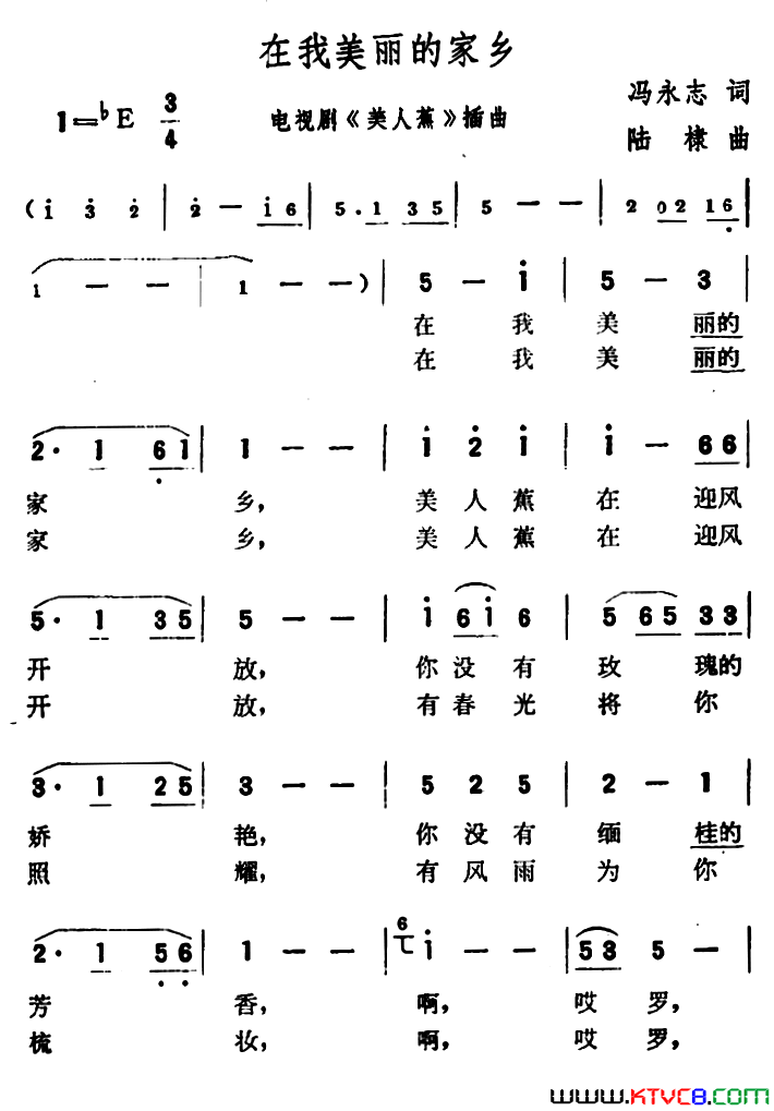 在我美丽的家乡简谱