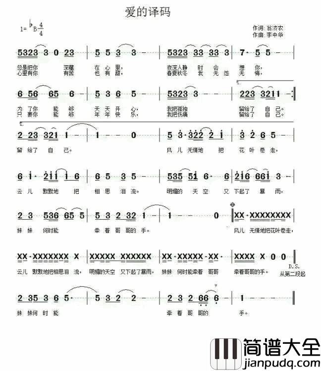 爱的译码简谱