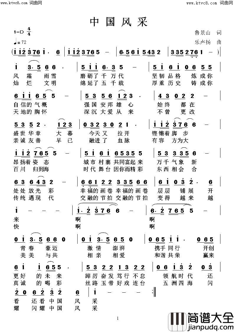 中国风采简谱