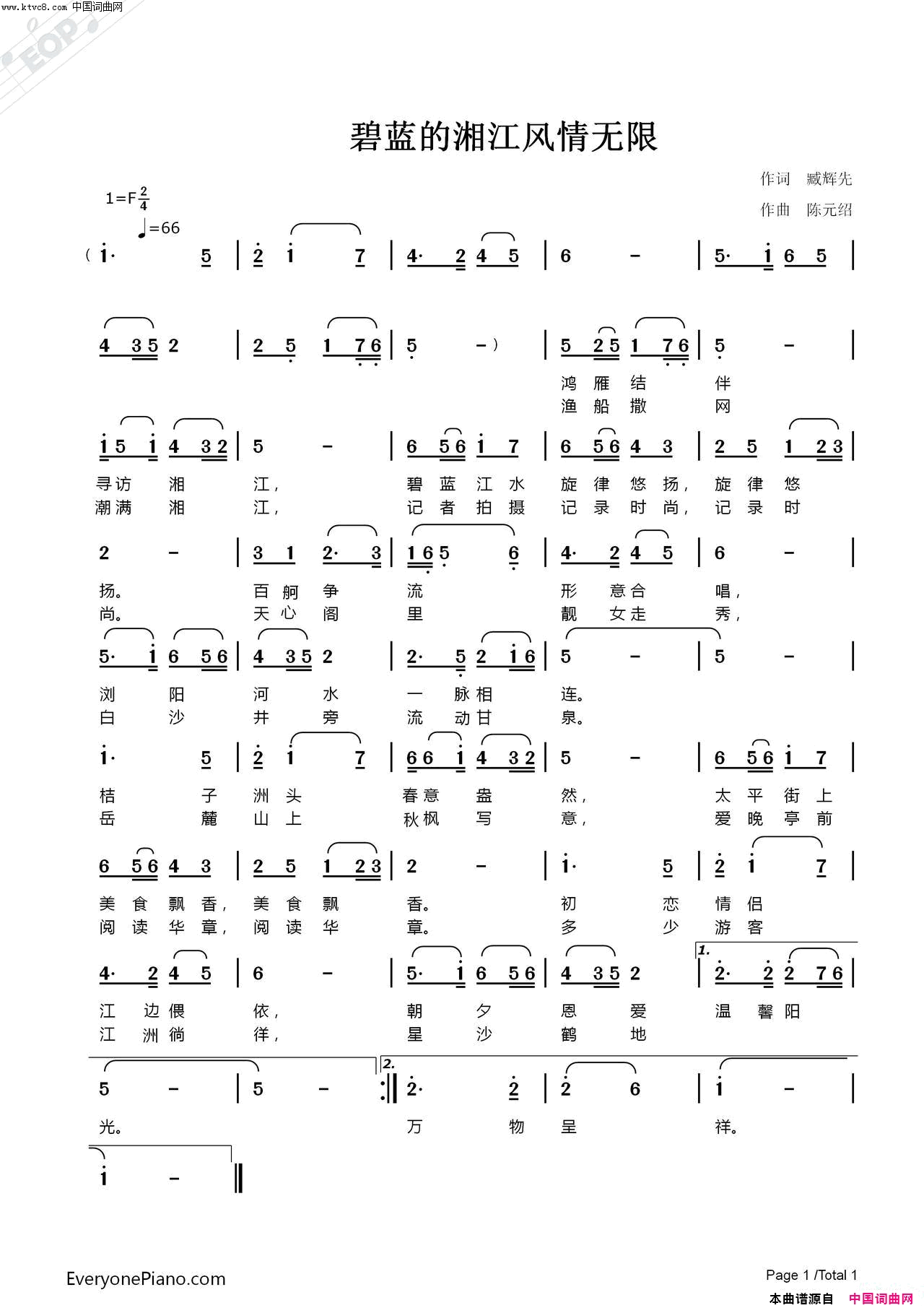 碧蓝的湘江风情无限臧辉先词陈元绍曲〖03号〗简谱_郑太侠演唱_臧辉先/陈元绍词曲