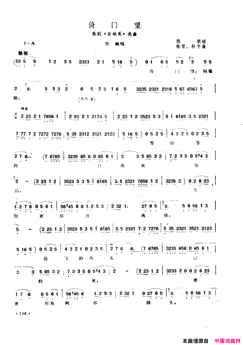 中国歌剧选曲集101_150简谱