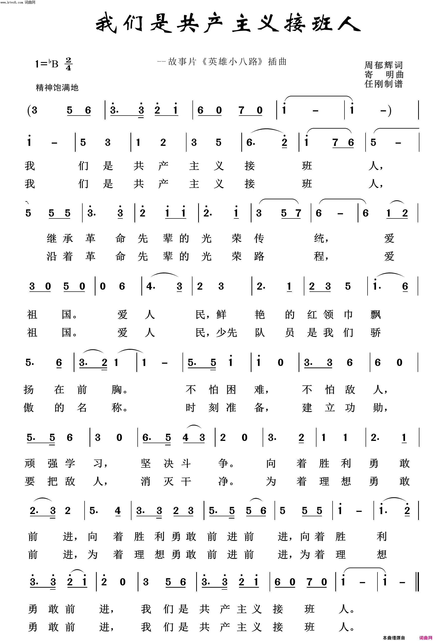 我们是共产主义接班人红色旋律100首简谱_小蓓蕾演唱_周郁辉/寄明词曲