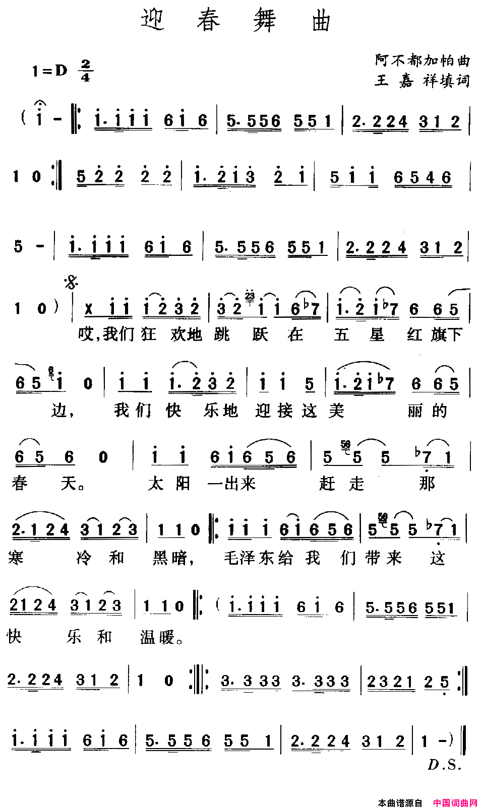 迎春舞曲简谱