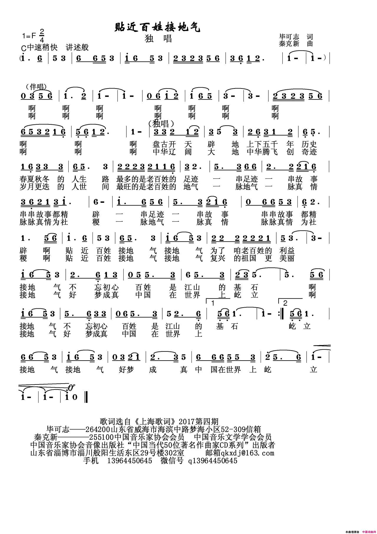 贴近百姓接地气简谱_秦克新演唱_毕可志/秦克新词曲