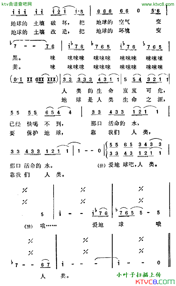 爱地球吧，人类简谱_李娜演唱_张藜/徐沛东词曲