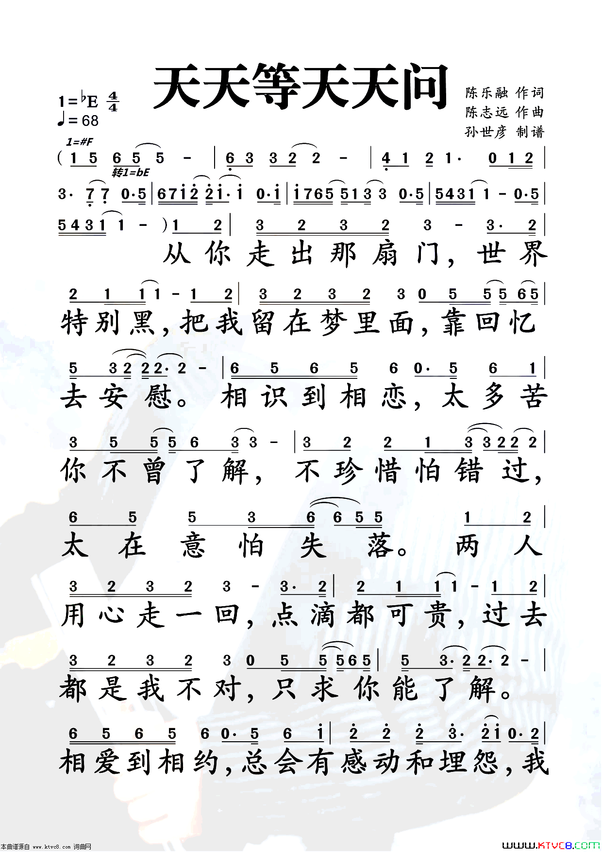 天天等天天问简谱