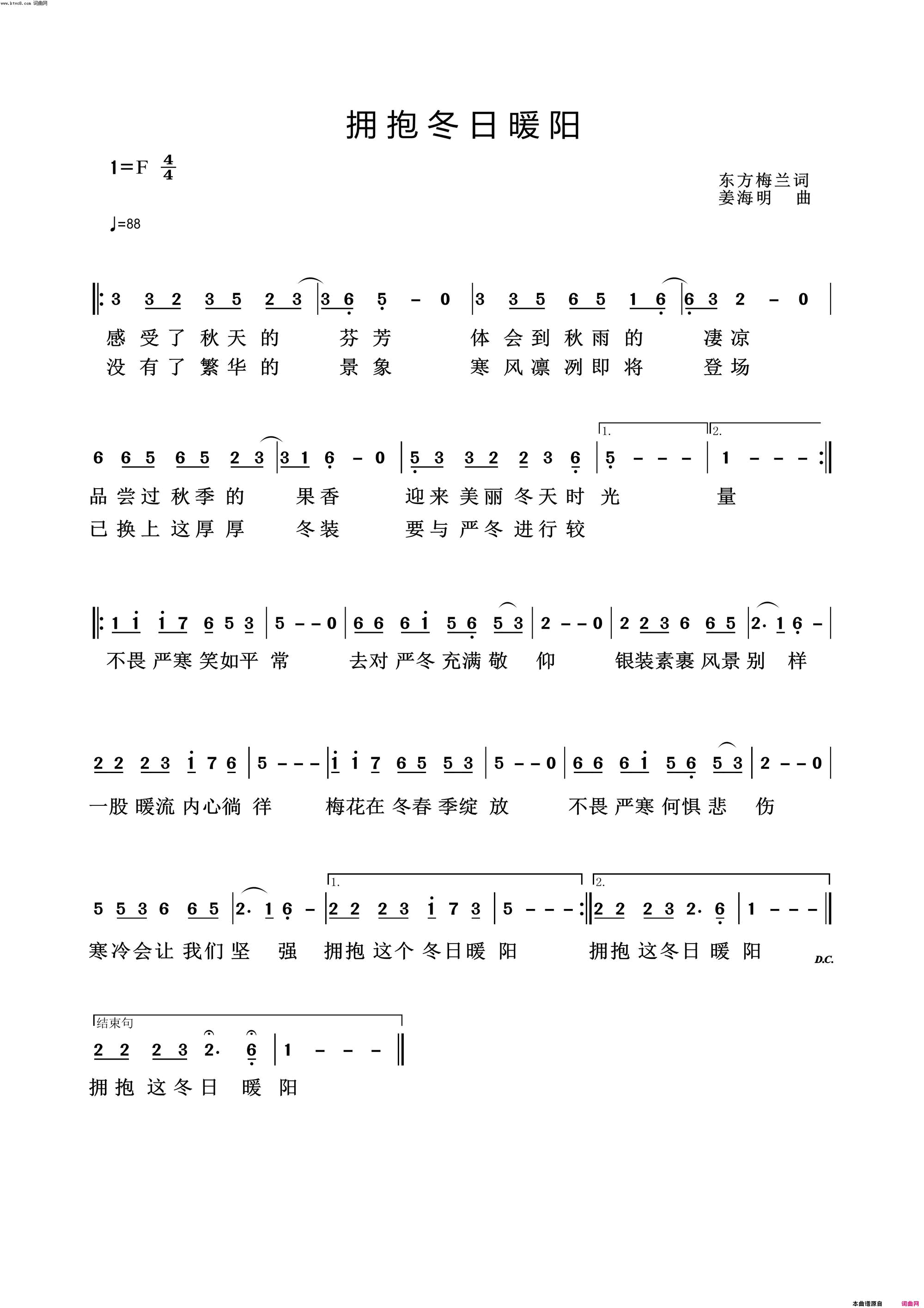 拥抱冬日暖阳简谱_姜海明演唱_东方梅兰/姜海明词曲