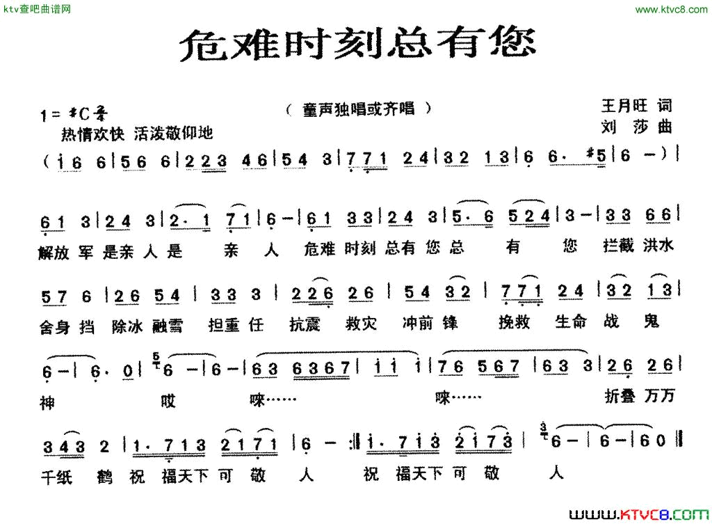 危难时刻总有您简谱