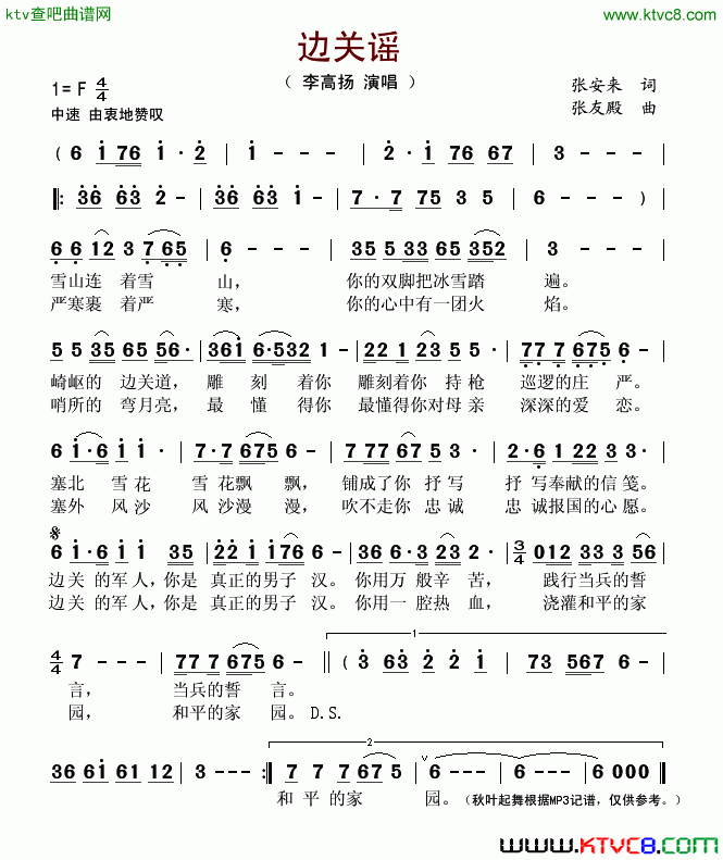 边关谣简谱_李高扬演唱_张安来/张友殿词曲