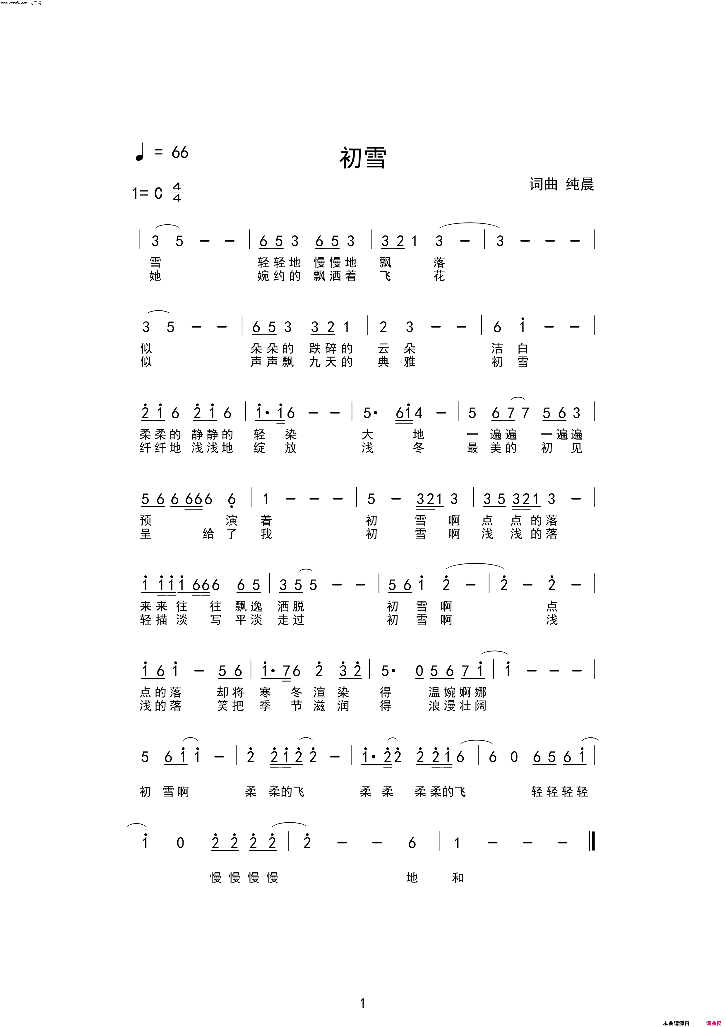 初雪简谱_纯晨演唱_纯晨/纯晨词曲