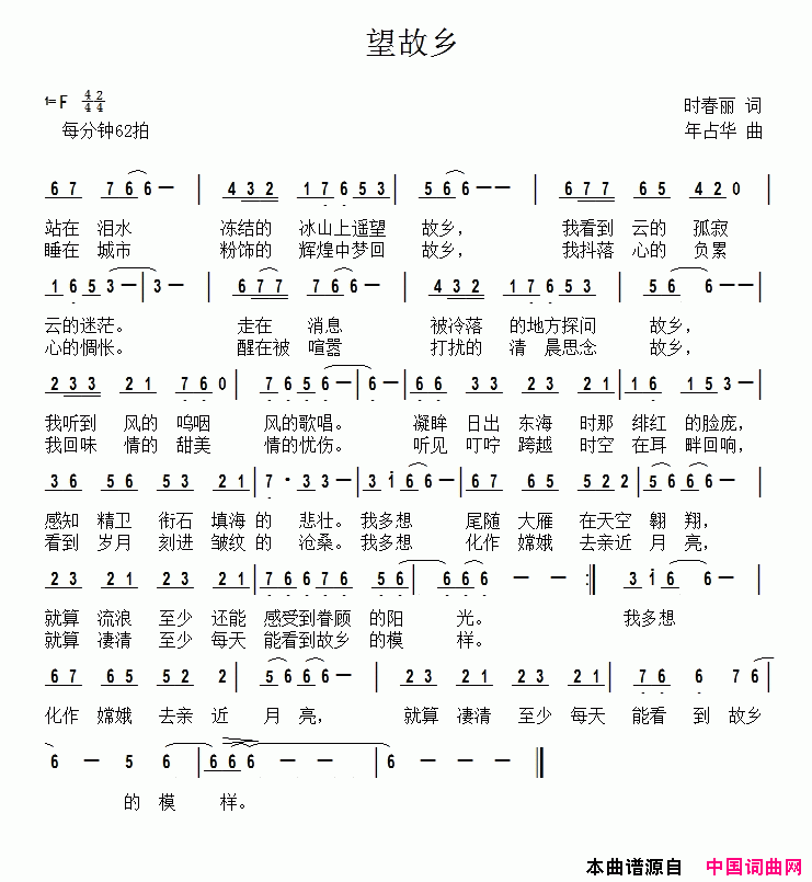 望故乡简谱