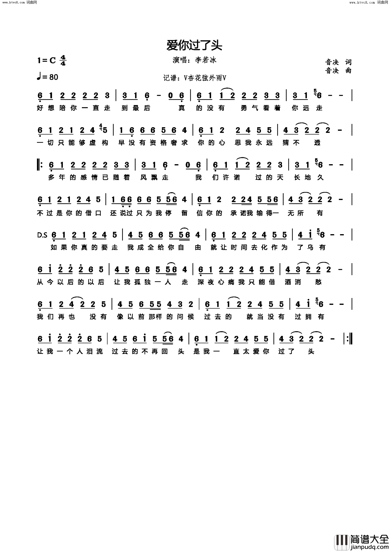 我爱你过了头简谱_李若冰演唱_音决/音决词曲