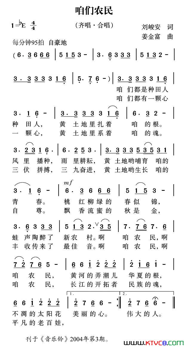 咱们农民简谱