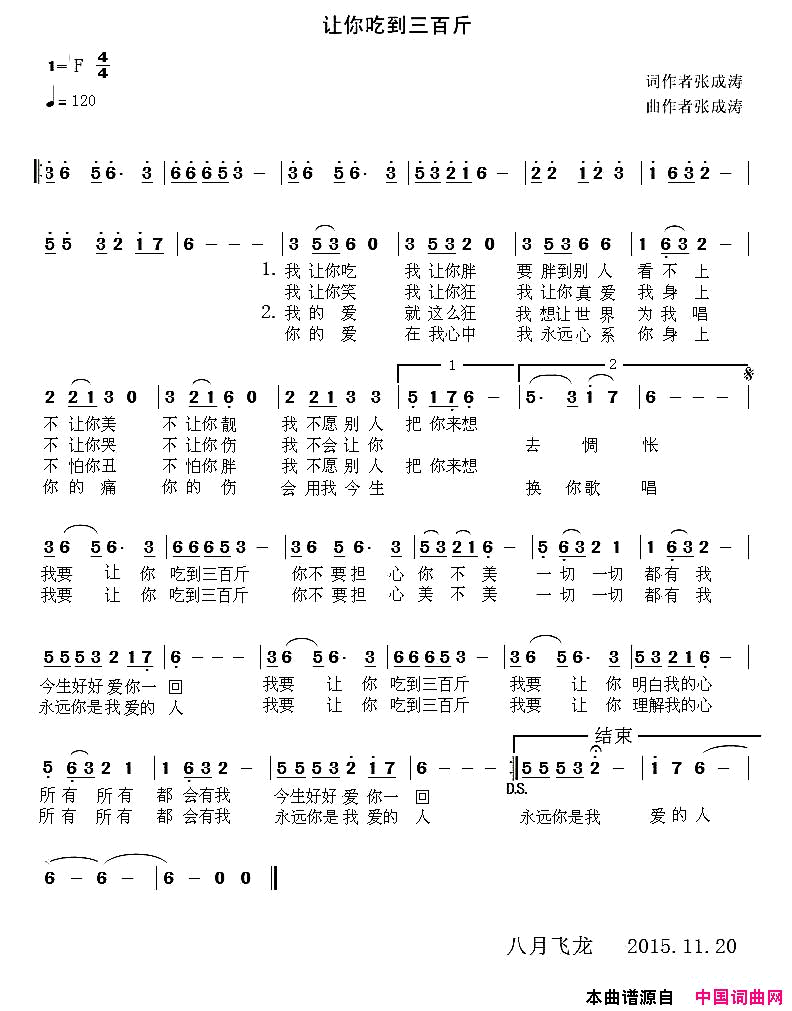 让你吃到三百斤简谱