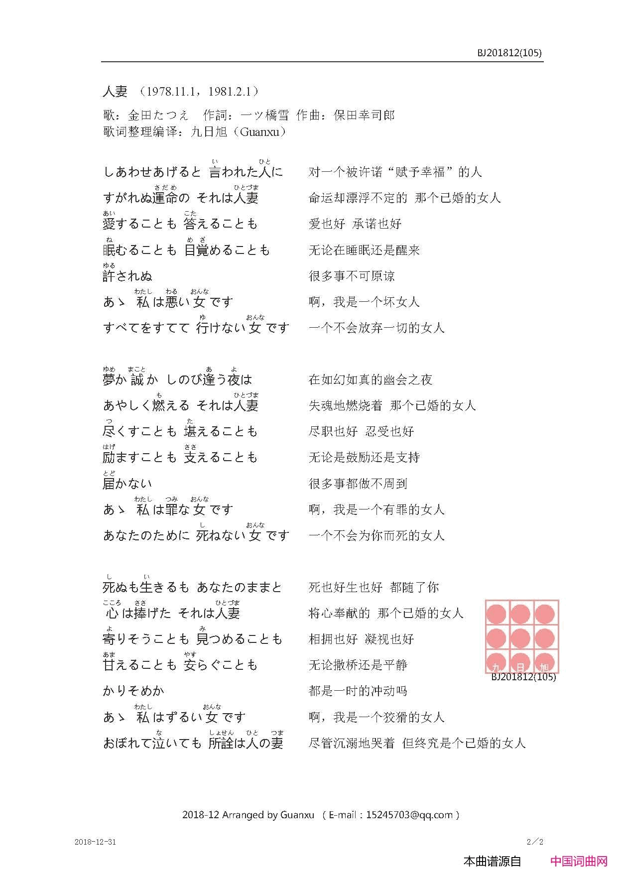 人妻【日】简谱_金田たつえ演唱_一ツ橋雪/保田幸司郎词曲