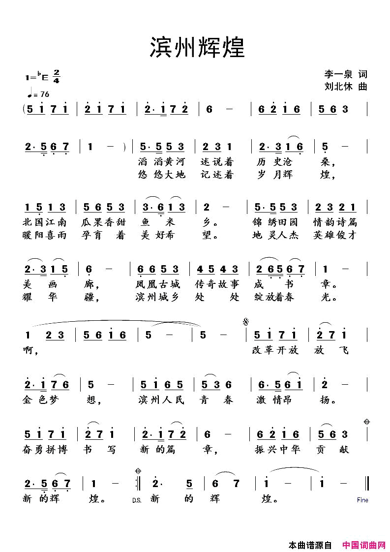 滨州辉煌简谱