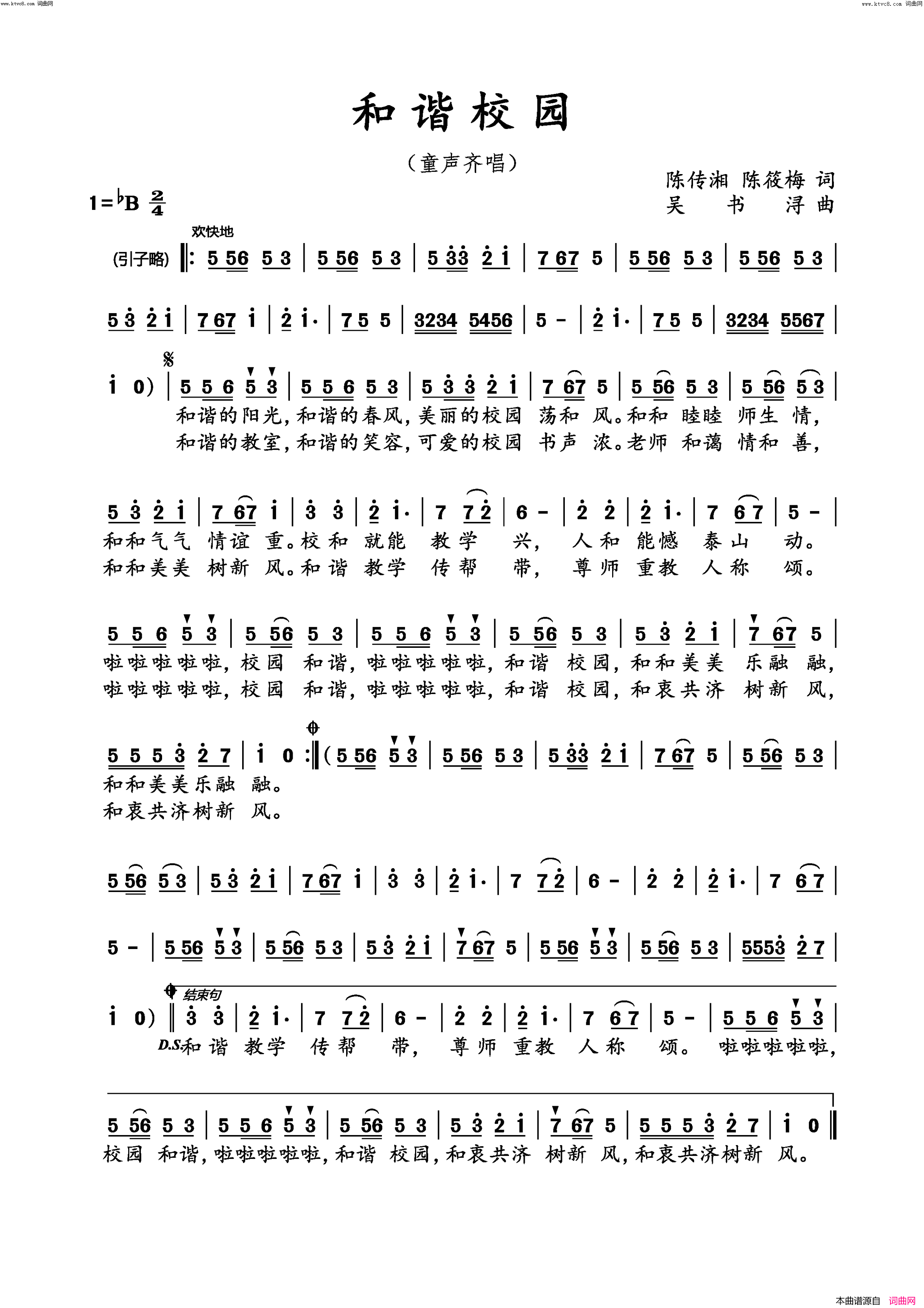 和谐校园简谱_朱雅纯首唱演唱_陈传湘、陈筱梅/吴书浔词曲