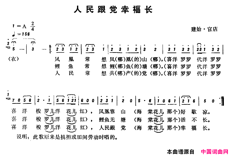 恩施民歌：人民跟党幸福长简谱