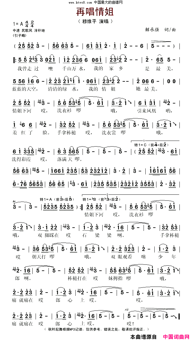 再唱情姐简谱_穆维平演唱_解永强/解永强词曲