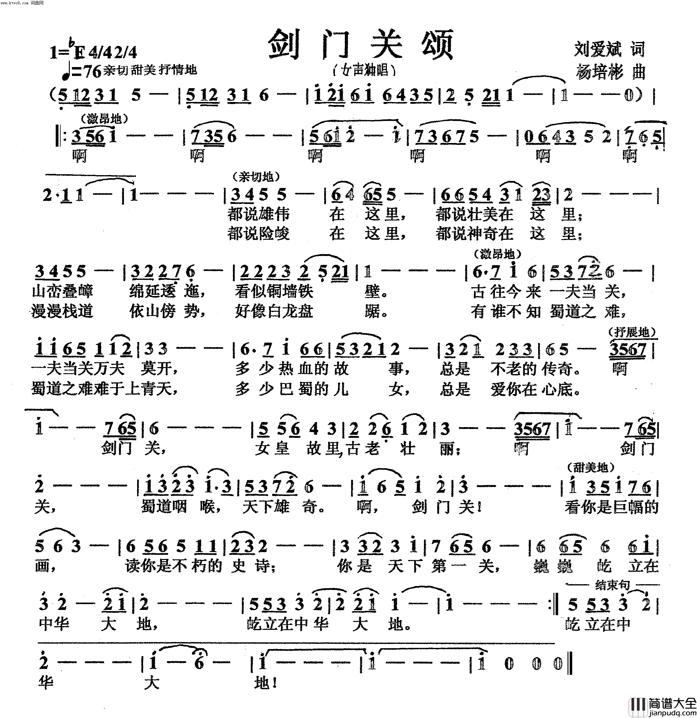 剑门关颂女声独唱简谱