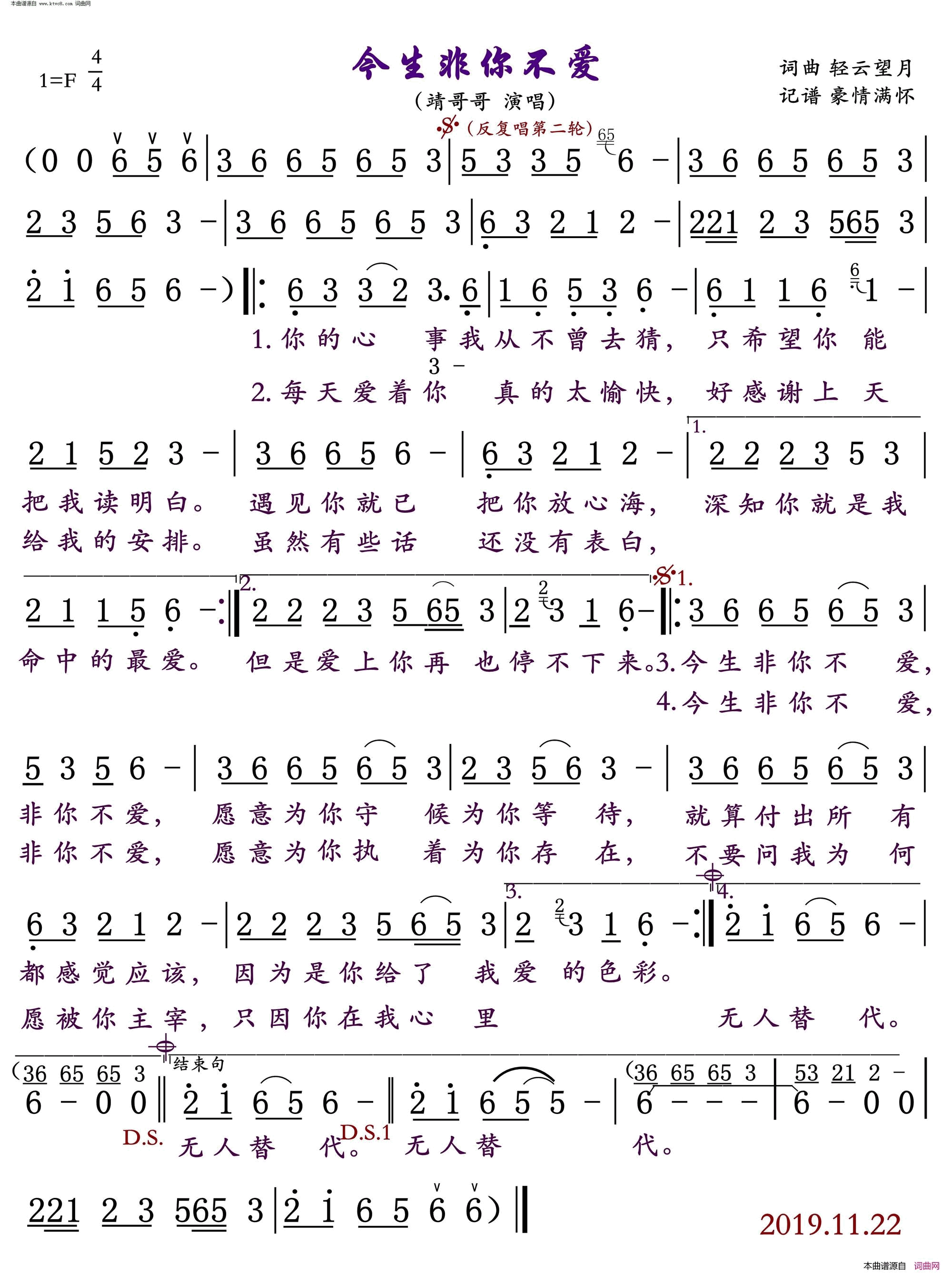 今生非你不爱简谱_靖哥哥演唱_轻云望月/轻云望月词曲