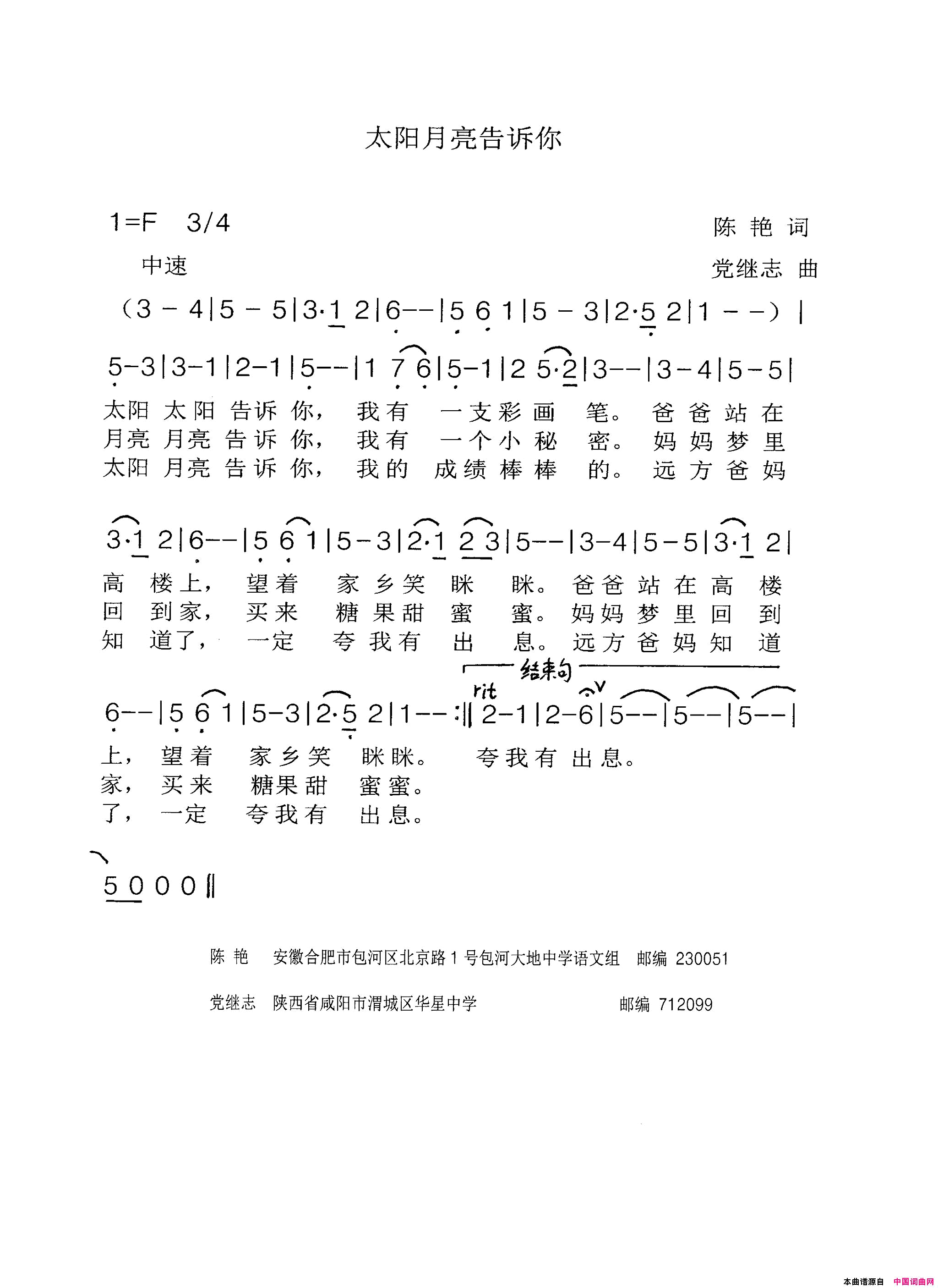 太阳月亮告诉你简谱