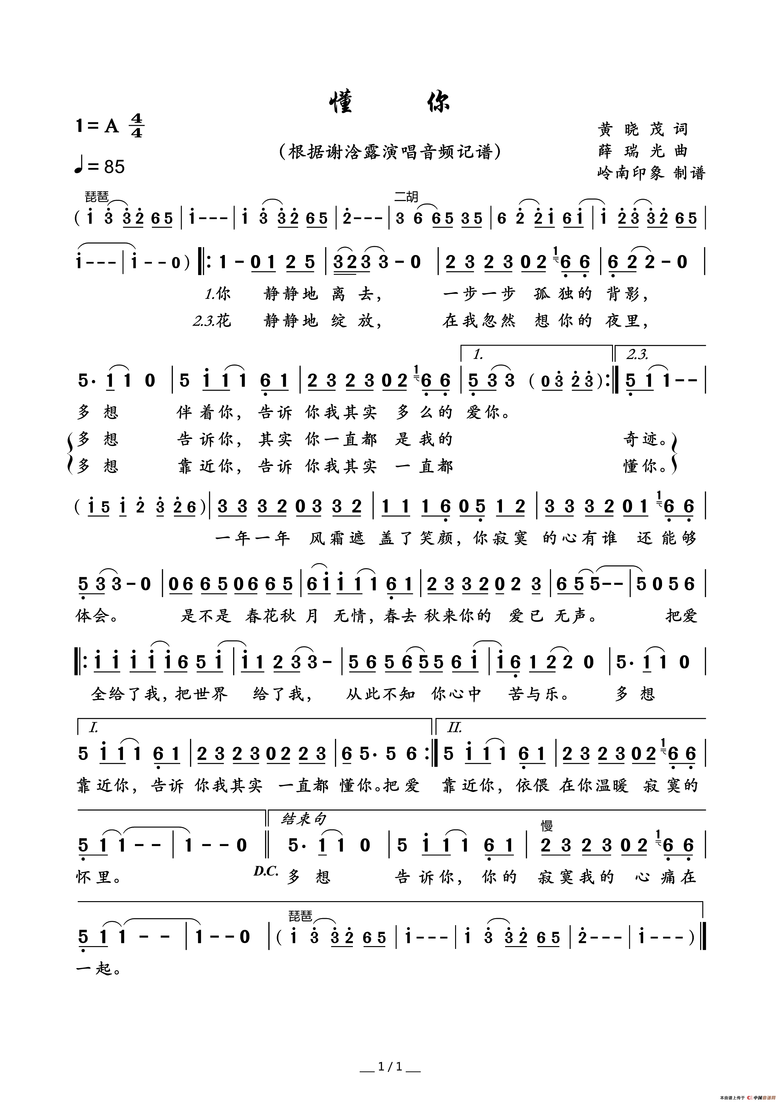懂你简谱_谢浛露演唱_黄晓茂/薛瑞光词曲